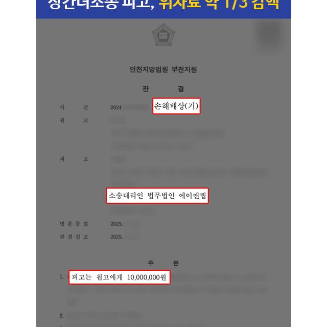 [상간] 뒤늦게 유부남임을 알고도 교제를 이어간 상간 피고 대리하여 위자료 1/3 감액