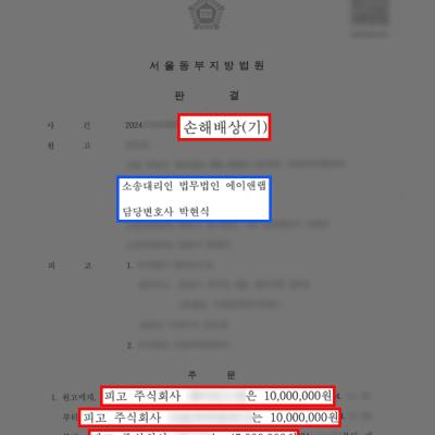 [손해배상] 리딩방 사기 피해자 대리, 투자금 1억 전액 배상 판결 사례