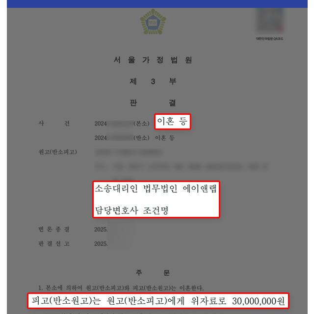 [이혼] 유책배우자 상대로 위자료 3,000만 원 청구 및 과도한 재산분할 방어해