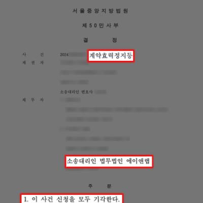 [행정] 경쟁업체의 입찰 효력정지 가처분 신청 반박하여 기각 이끌어내