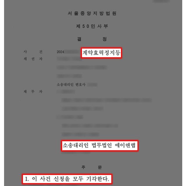 [행정] 경쟁업체의 입찰 효력정지 가처분 신청 반박하여 기각 이끌어내