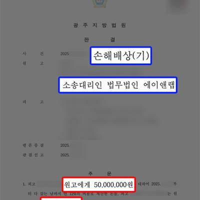 [손해배상] 금융사 사칭 주식리딩사기 피해, 1억 원 전액 손해배상 판결 이끌어내